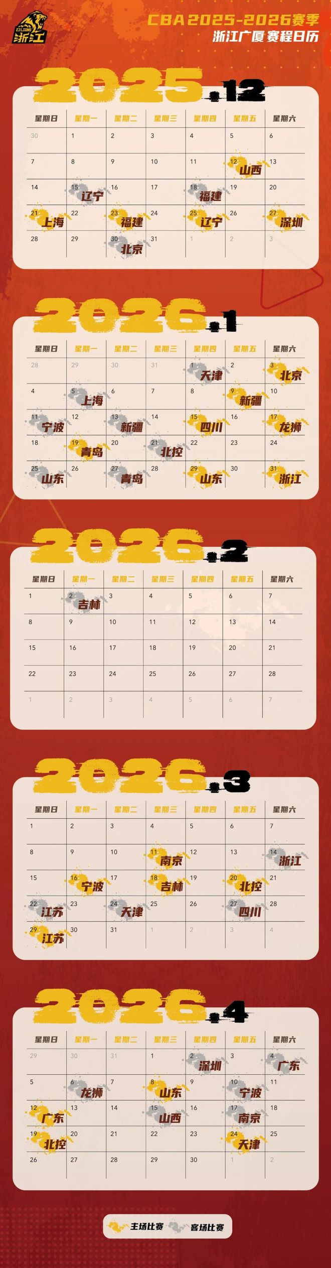 中超赛程吃紧,广厦男篮转会期回应争议,引发热议,轮换策略成焦点的简单介绍 中超赛程吃紧,广厦男篮转会期回应争议,引发热议,轮换策略成焦点的简单介绍